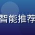 爱液视频网站算法工程师赵宇，负责智能推荐系统研发，提升内容个性化匹配精度
